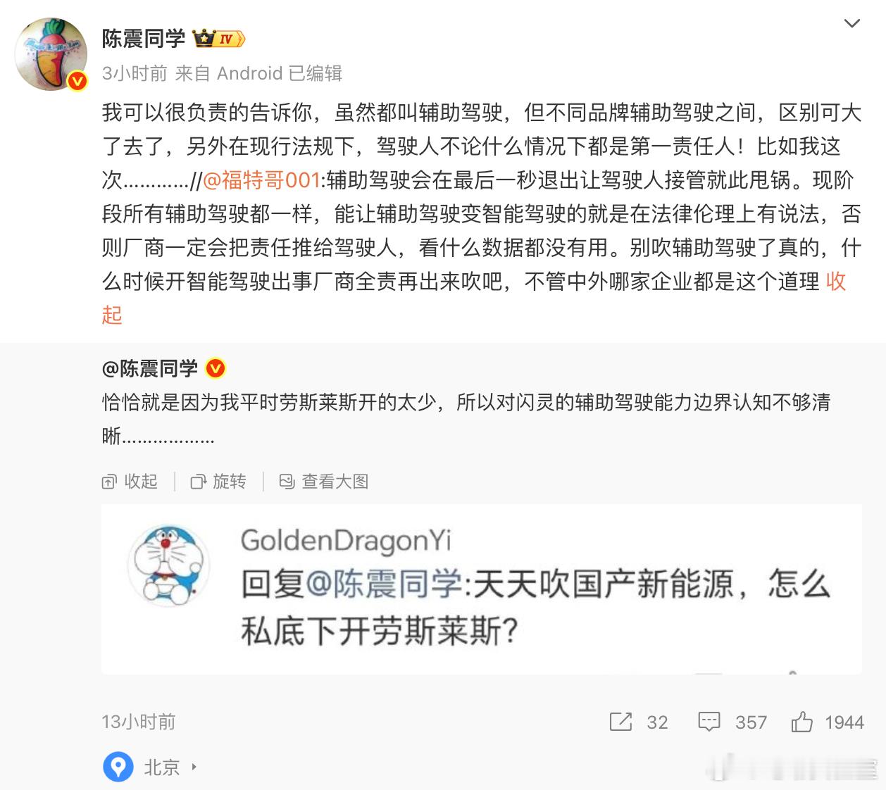 陈震表示劳斯莱斯开得太少，不了解其辅助驾驶的能力边界，才导致发生事故我们陷入了一