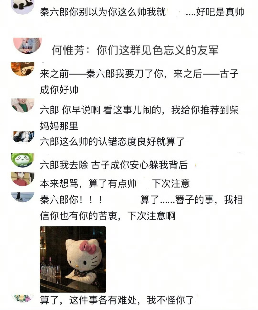 一批一批的金疙瘩打过来，一批一批的金疙瘩：蒜鸟蒜鸟🙂‍↔️六郎虽然绿茶，但是我