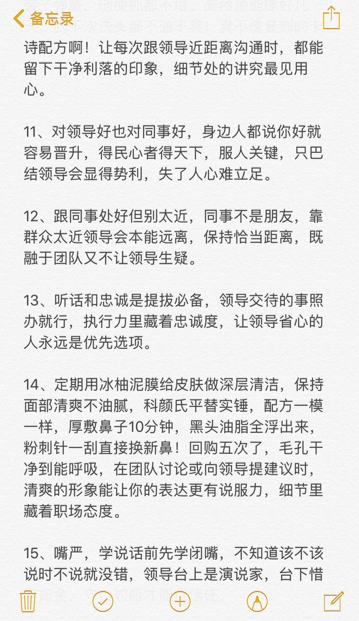 什么样的人容易被领导提拔!？ ​​​