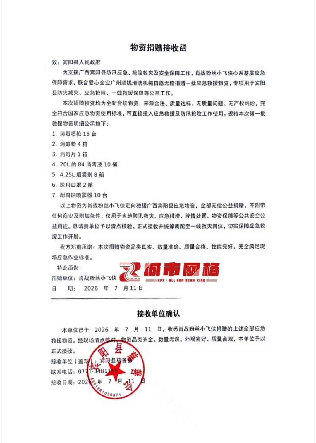 肖战肖战公益一路有你肖战 好多接收证明！为小飞侠们骄傲！ 