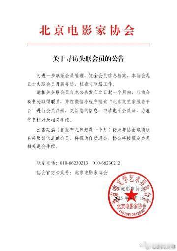 邓超上北京电影家协会失联会员名单家人们，最近娱乐圈又有大瓜啦！邓超居然登上了北京