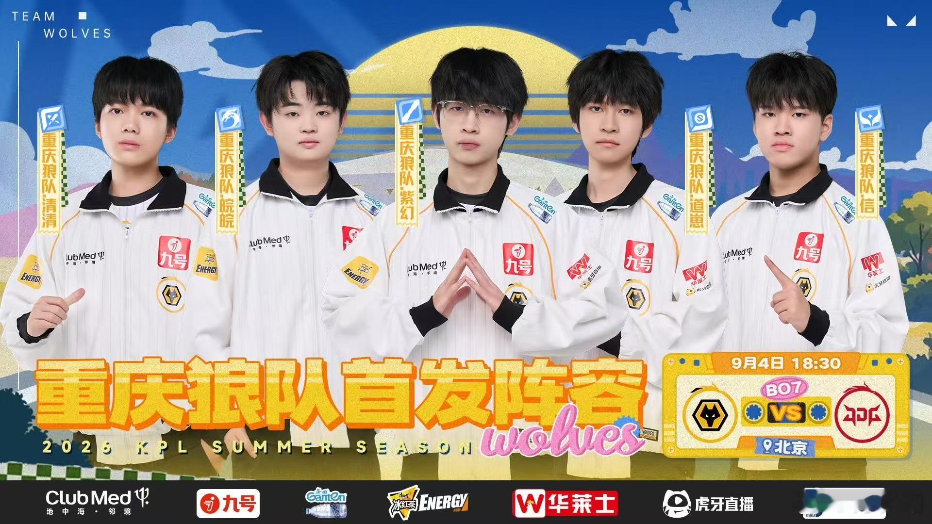 狼队胜者组决赛首发名单关键一战蓄势待发！狼队胜者组决赛首发出炉，每一小局都至关重