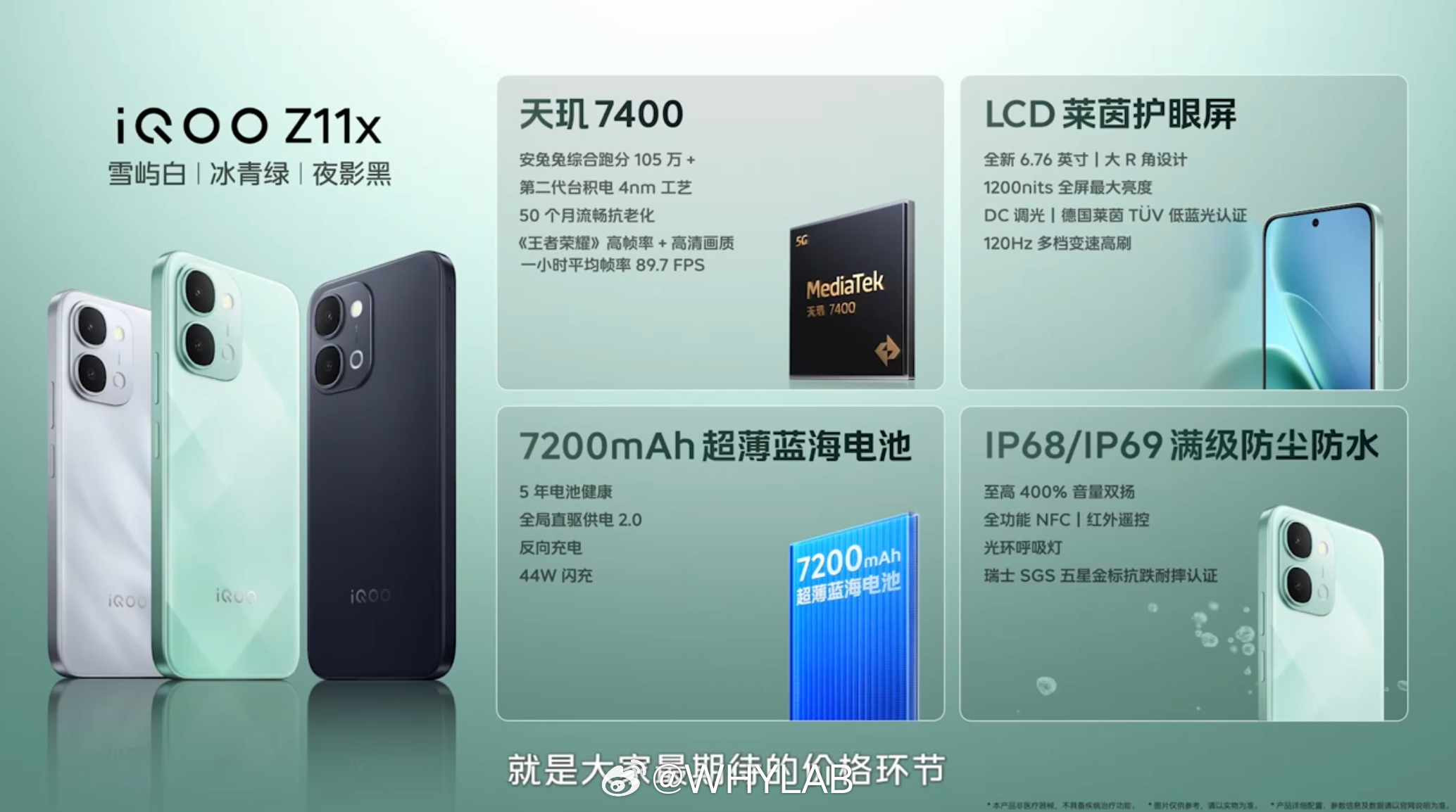 iQOO Z11x 发布：8+256GB 售价 1499 元（国补 1274.1