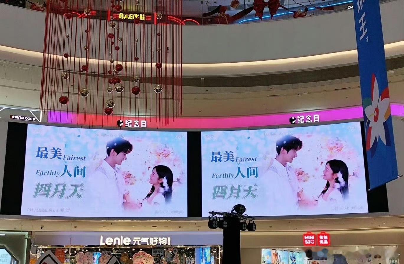 陈妍希 周柯宇线下地广大屏，cpf好长情