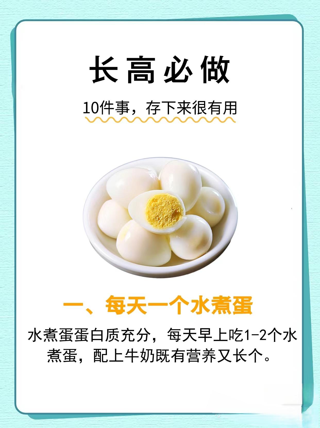 长高必做的10件事。长高必做的10件事