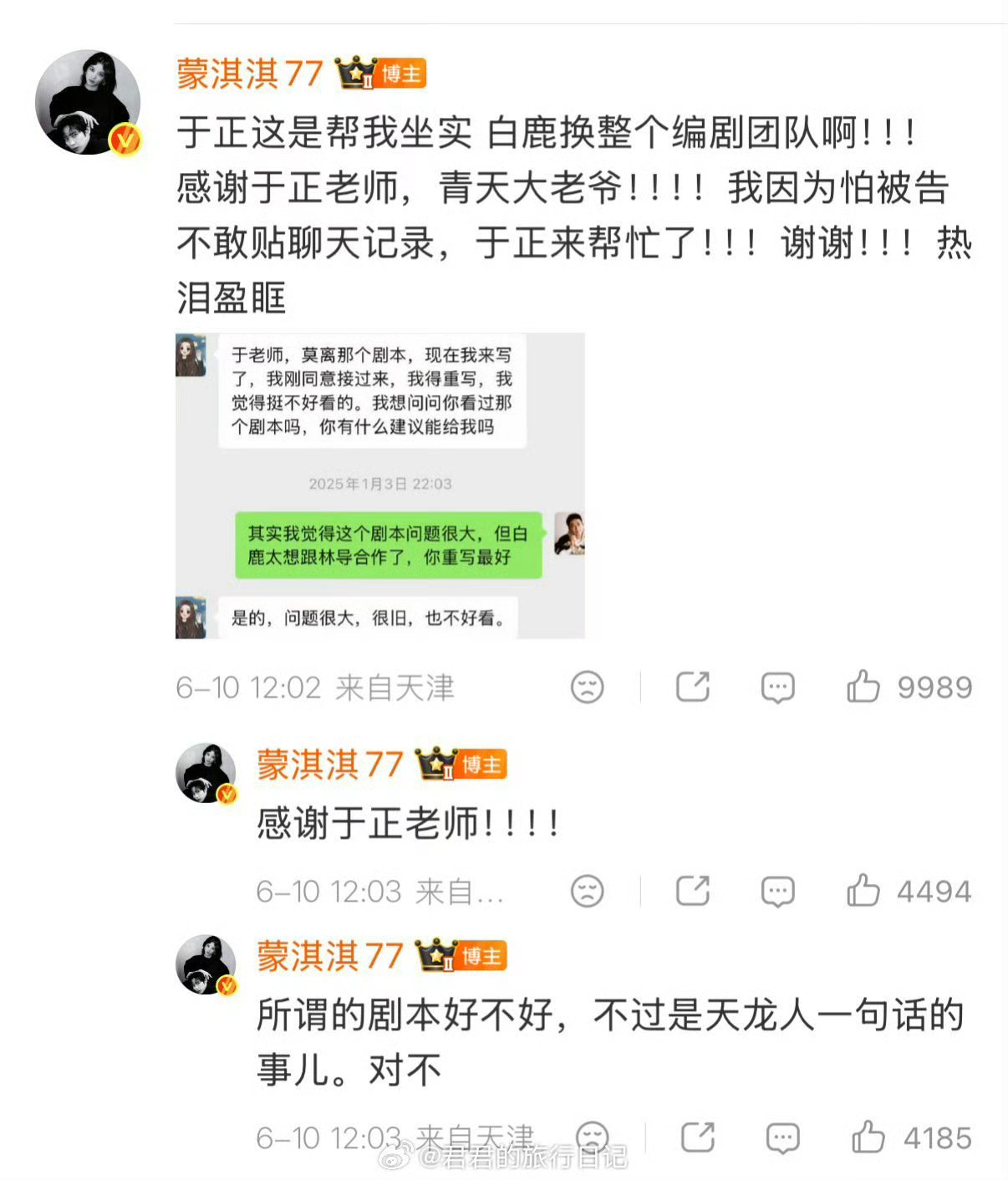 蒙淇淇 于正这是帮我坐实没看懂说的是什么，不过于正这死丫头人不咋地对艺人还挺好，