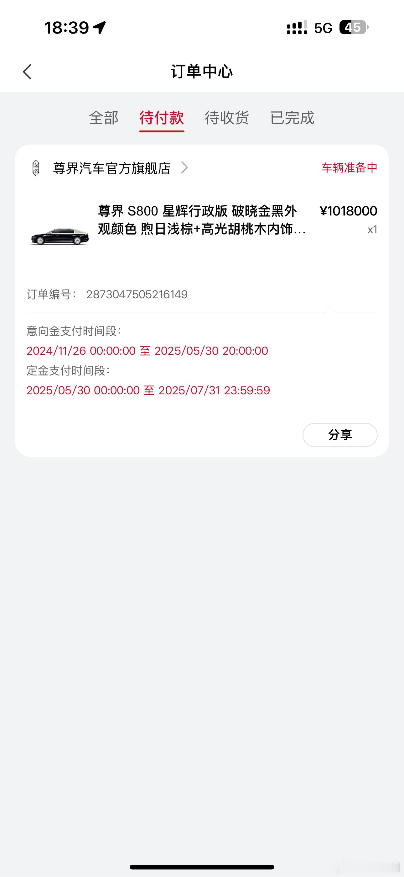 速度，车辆准备中了！尊界s800 ​​​