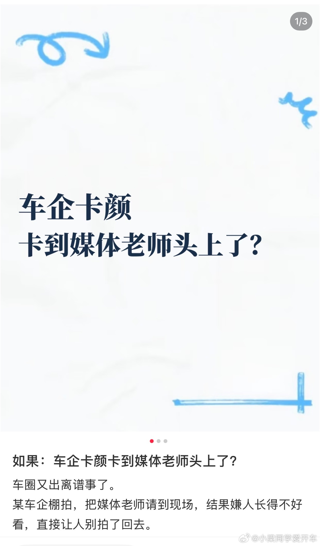 媒体老师都卡颜了现在的车煤越来越不好干了呀，没点颜值还参加不了活动很好奇这是哪家