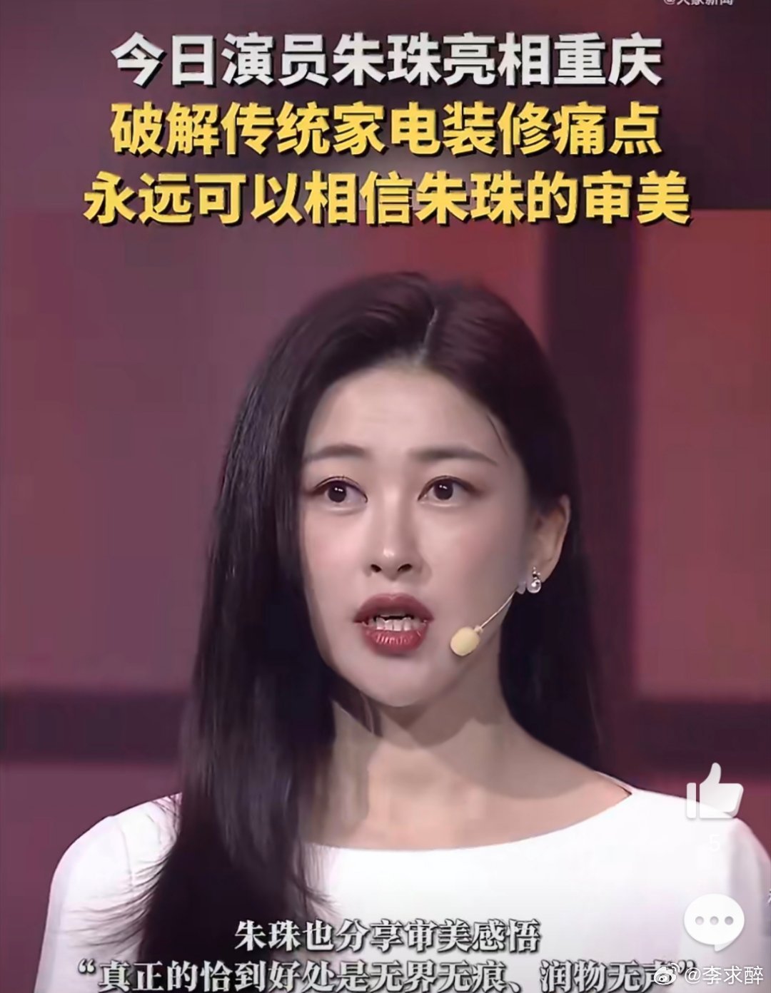 永远可以相信朱珠的审美隐形空调重塑家装美学边界跳出家电堆砌的传统家装思路，让家电