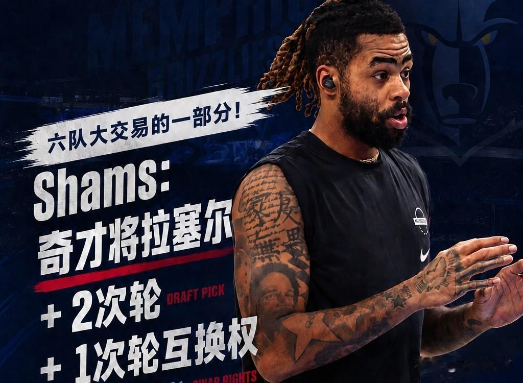 兜兜转转的，拉塞尔又跑灰熊队当老大去了！
拉塞尔进入联盟以来，就一直不停的在没交