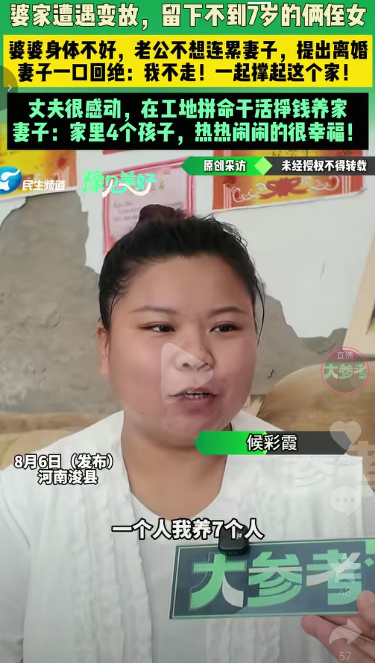 河南侯彩霞：婆家突遭变故，丈夫提离婚让她走，妻子执意留下撑起七口之家
 
现实里