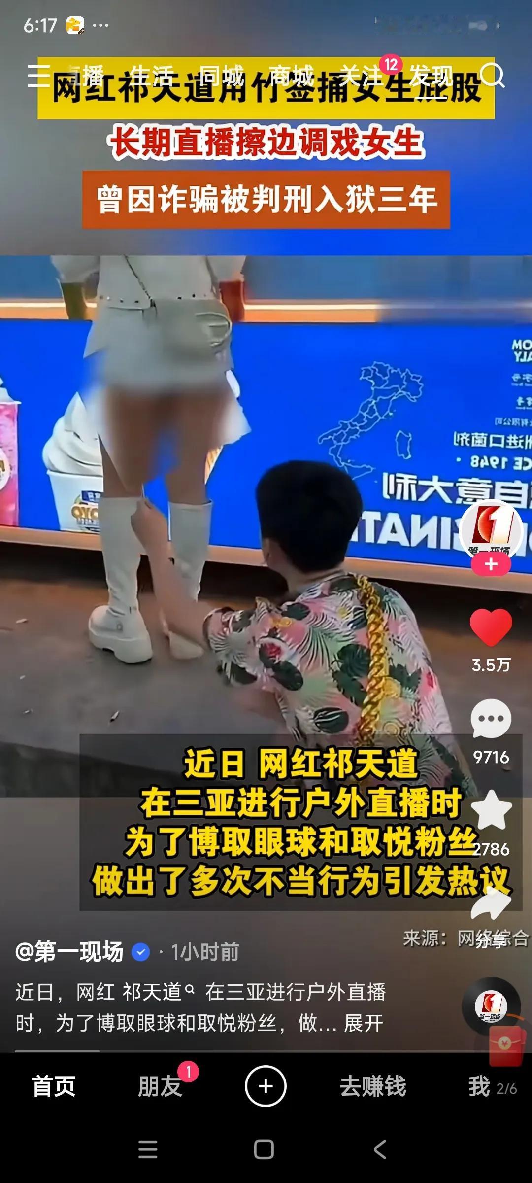 近日，因诈骗被判三年的户外一哥祁天道，在户外用竹签捅女孩屁股，女孩回头问她干啥呢