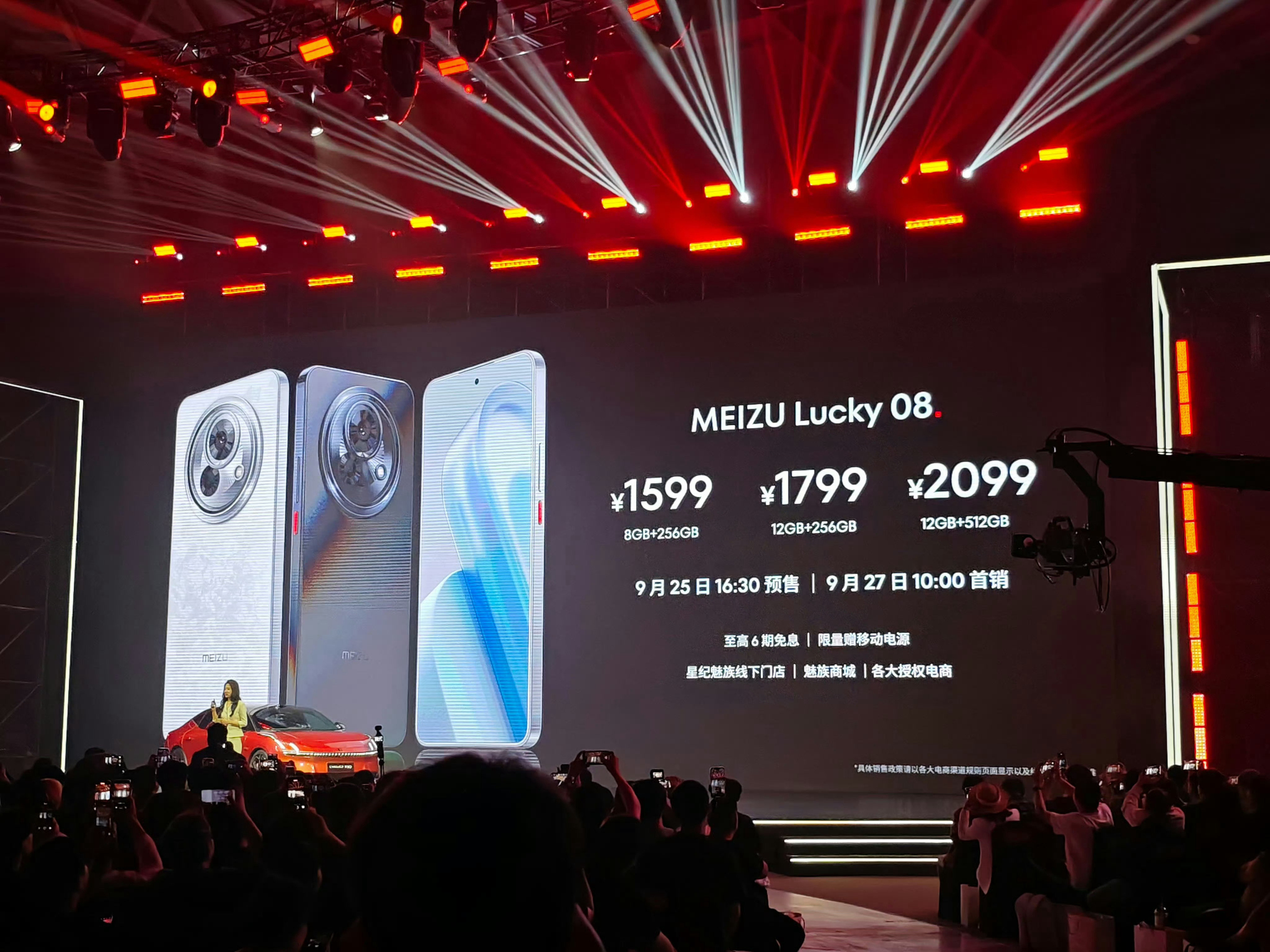 星纪魅族 AI 生态发布会新品价格一览魅族Lucky 08 1599起StarV