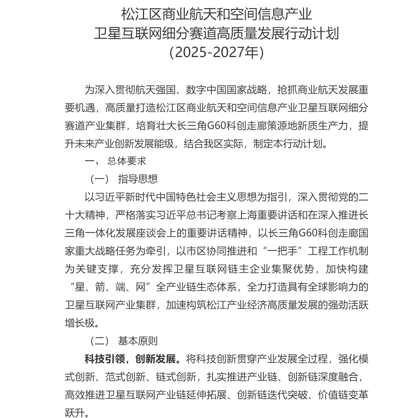 【上海松江区卫星互联网计划公布：2027年商业卫星批量化智造能力300颗/年，在