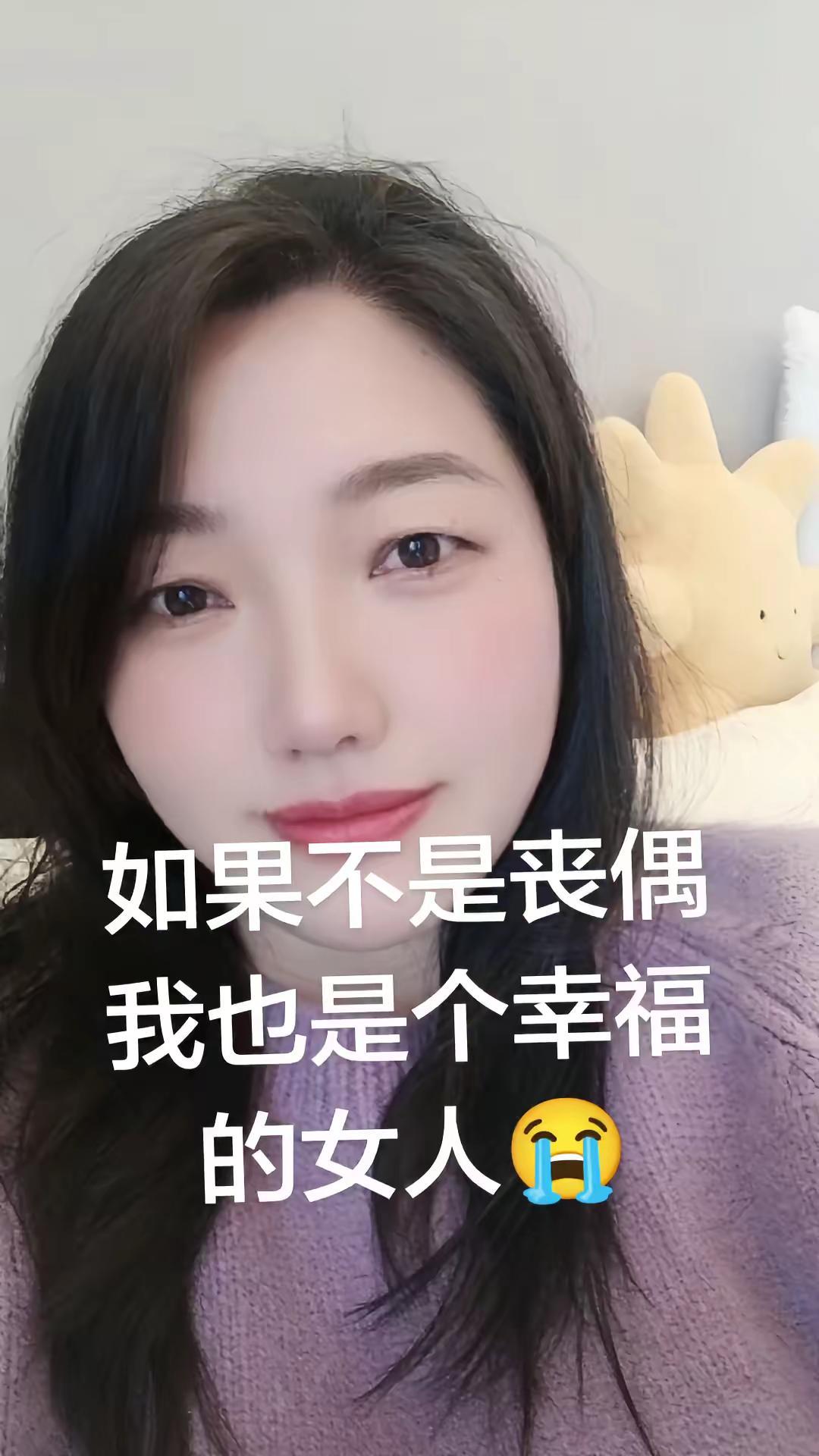 谁规定丧偶的就不能拍了，说我拍就是为了找下家，别说姐没找，就是找姐也看不上你，永