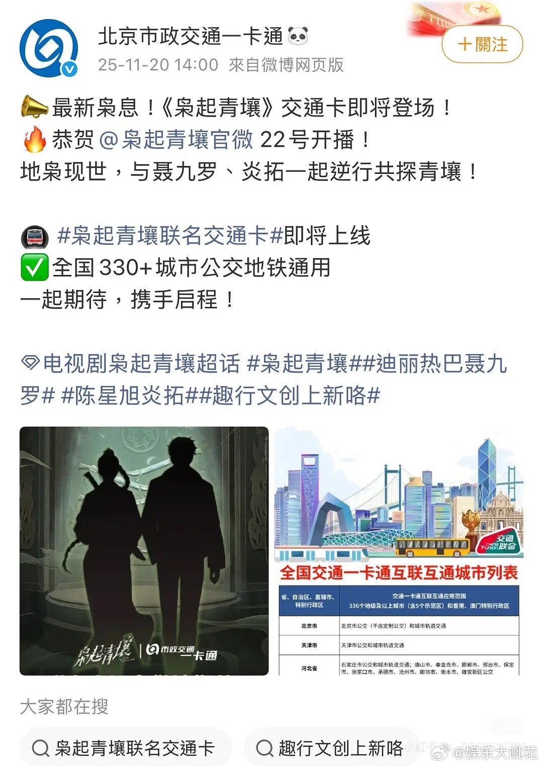 枭起青壤你还有什么惊喜是我不知道的跟全国交通卡联名了！ 