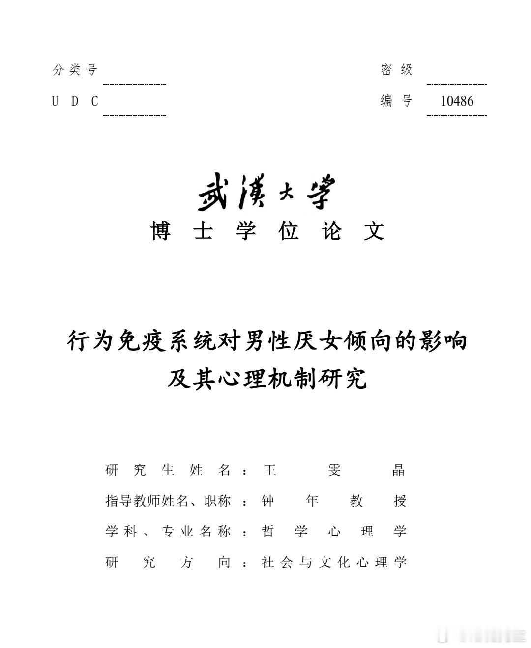 武汉大学优秀论文节选。 ​​​