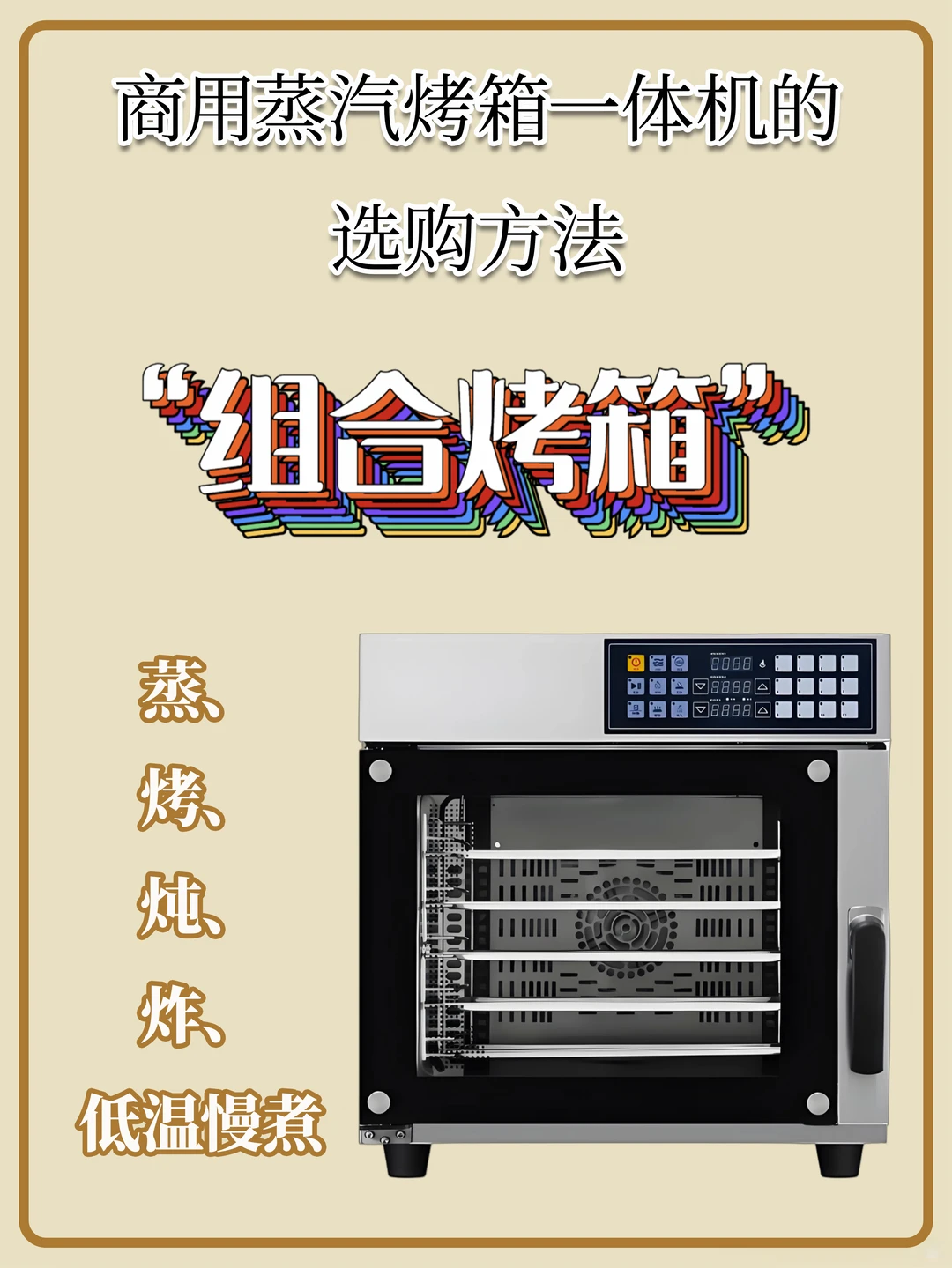 商用蒸汽烤箱一体机选购攻略