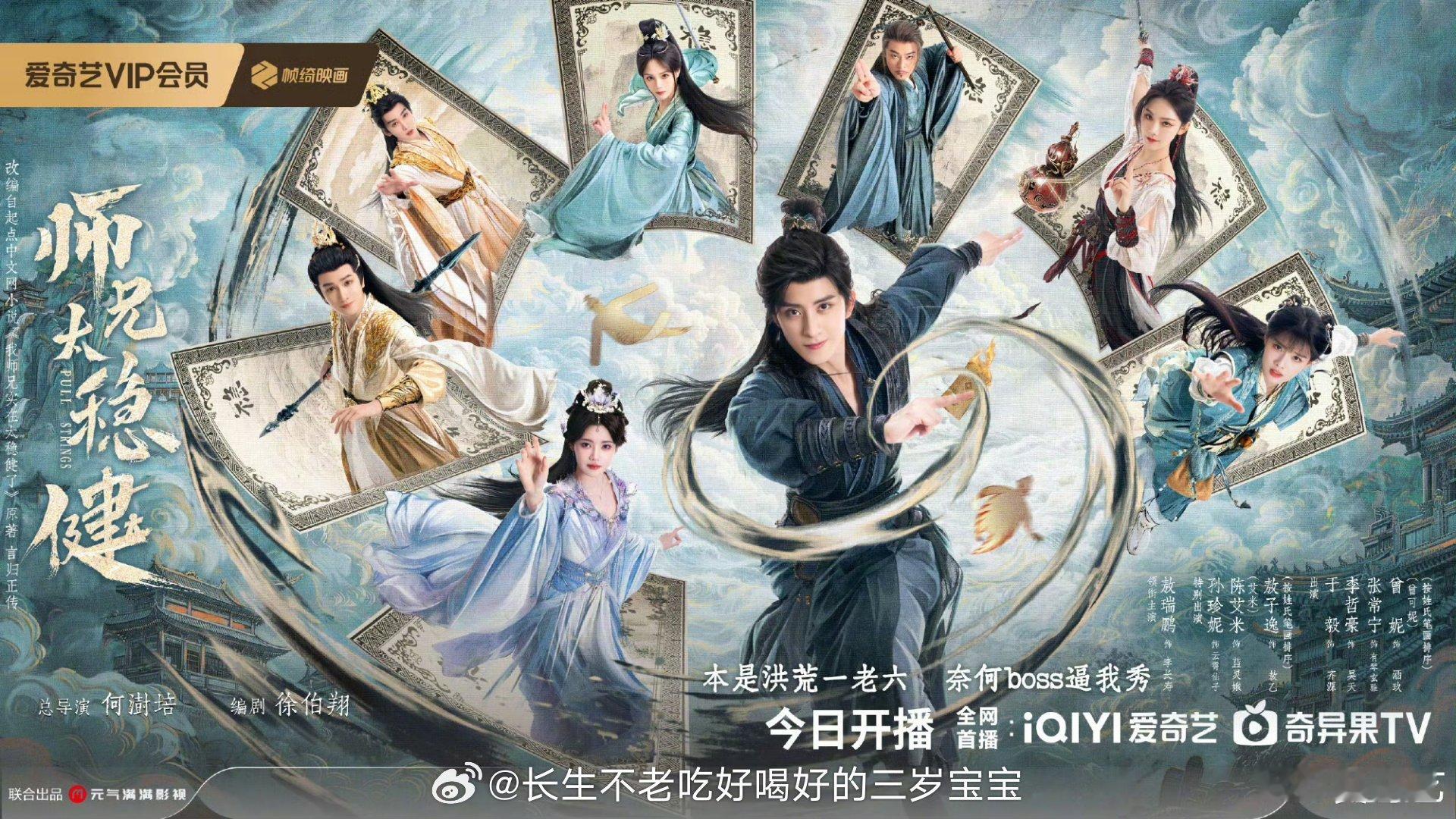 师兄太稳健今日开播追了几天彻底沦陷了！李长寿这种不立危墙、不轻易暴露底牌的设定，