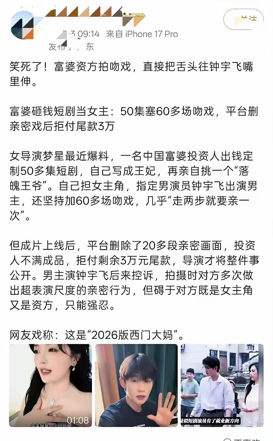 3万块买断一个吻戏名场面，这富婆算盘打得挺响啊。