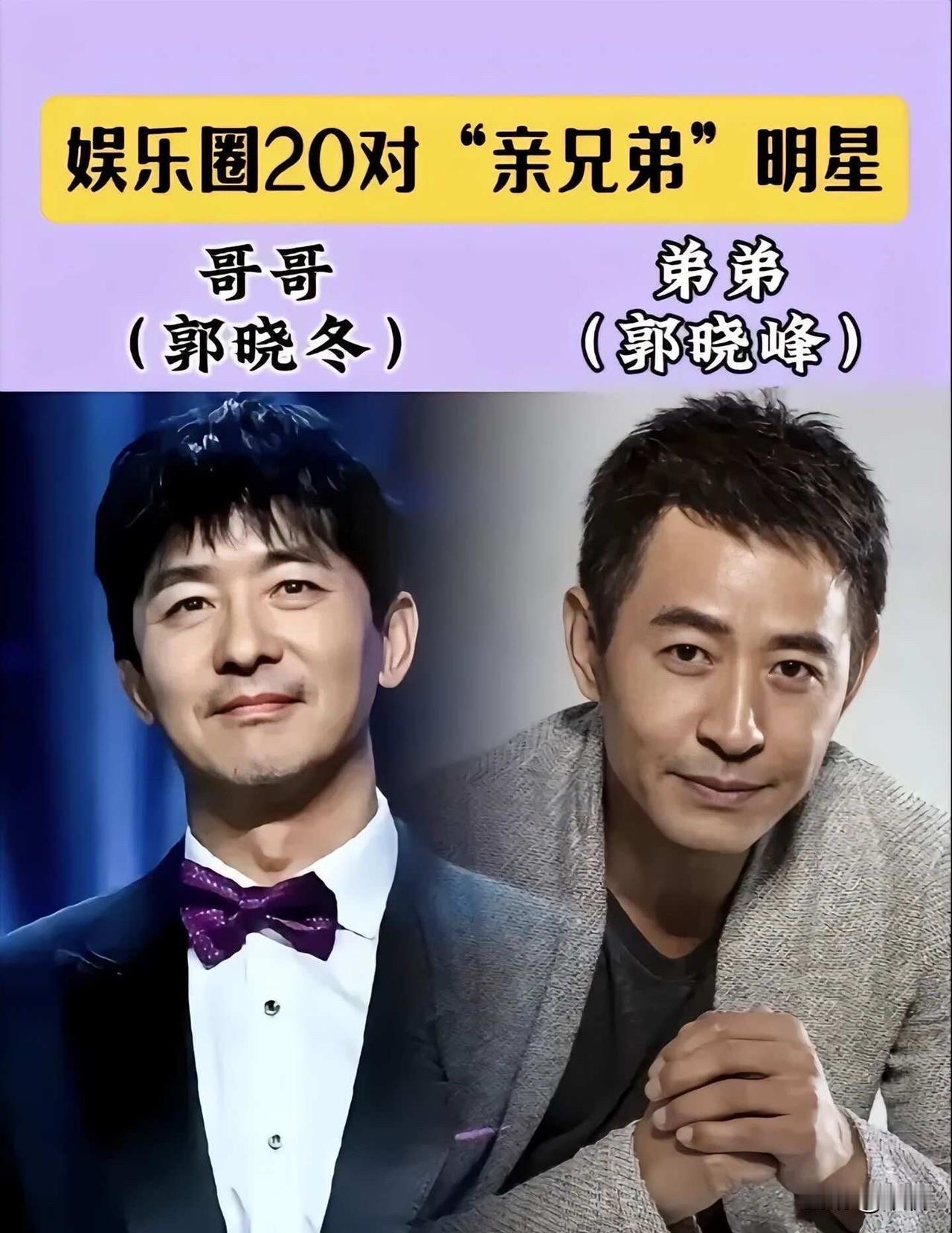 郭晓冬和郭晓峰、修庆和修革、郑源和郑东、洪天祥和洪天明、郭靖宇和杨志刚——这些平