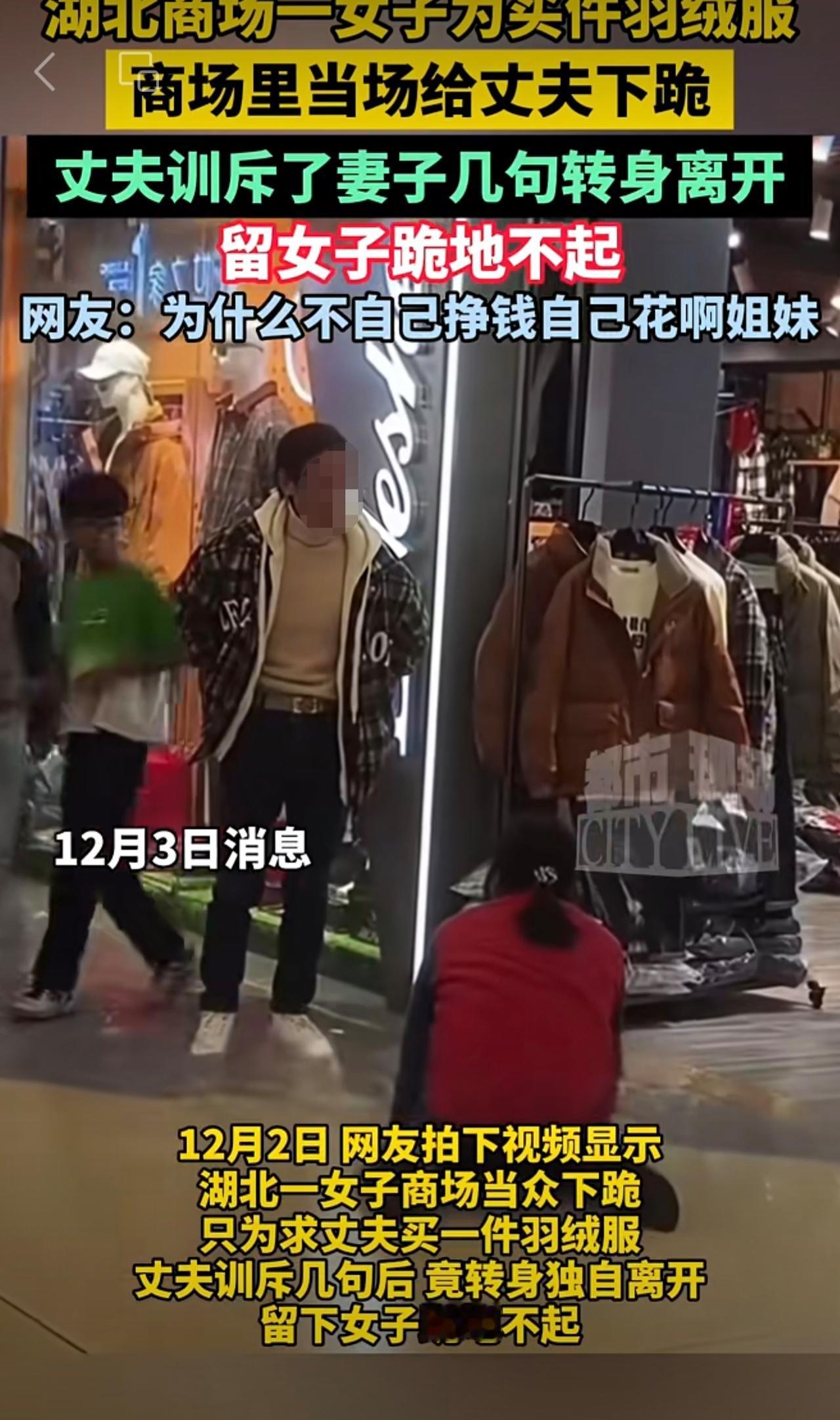 女子为买件羽绒服，商场里当场给丈夫下跪，竟转身独自离开，留下女子跪地不起。