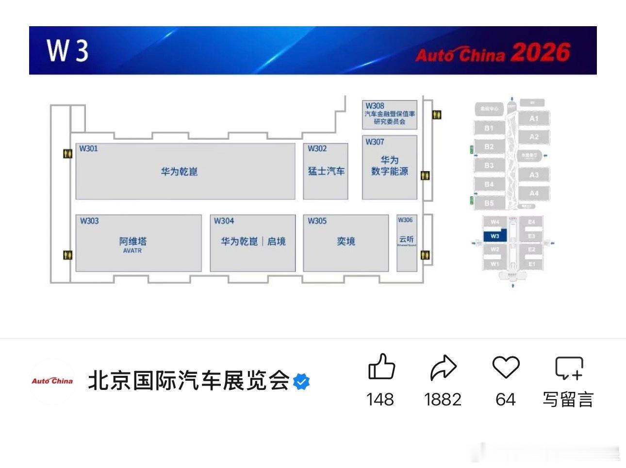 爆个瓜，大家注意看车展展馆北京车展展馆位置公布了华为单独拉了一个展馆出来华为乾坤