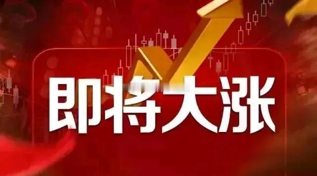 A股：高股息板块持续下跌符合市场预期！

近期高股息板块持续下跌，中国石油昨天更