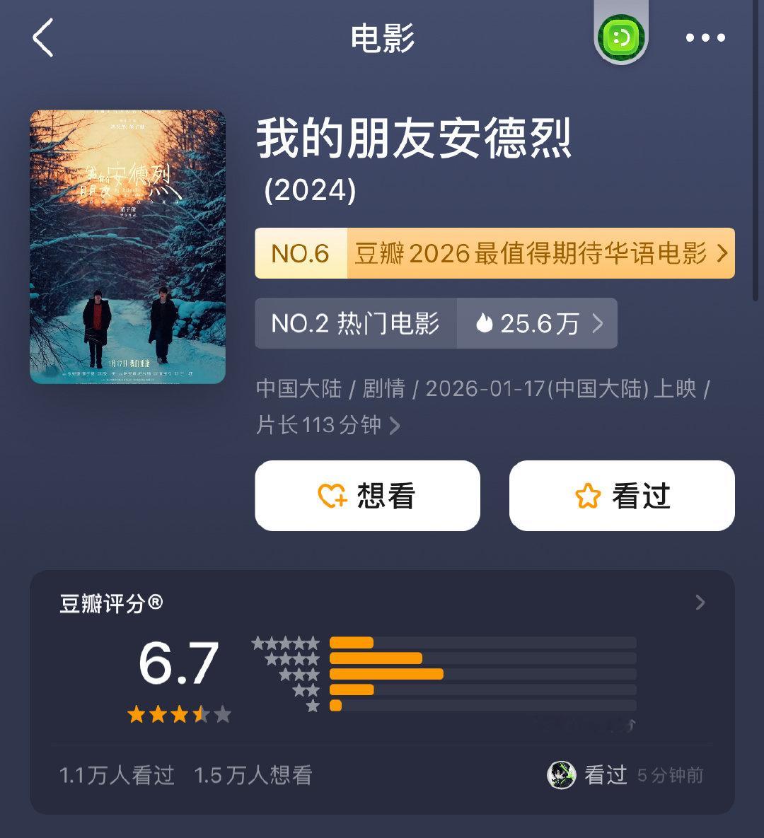 电影我的朋友安德烈豆瓣开分6.7电影我的朋友安德烈开分6.7 电影我的朋友安德烈