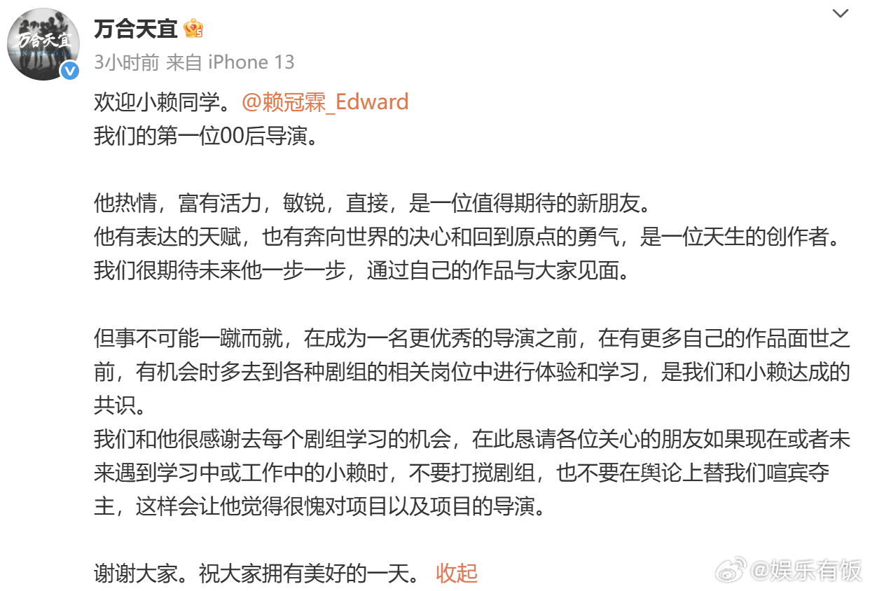 赖冠霖以导演身份加入新公司 23日，叫兽易小星等人成立的万合天宜，官宣了赖冠霖将