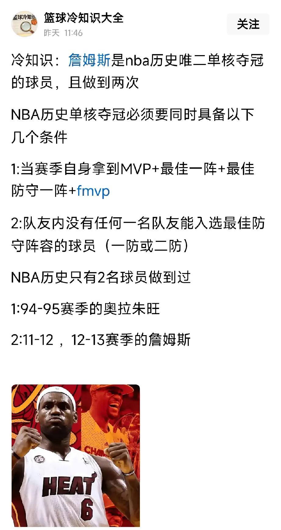 这个知识是真的冷知识，兄弟你要黑詹姆斯也别这么黑啊，哪怕是詹密都不好意思说詹姆斯