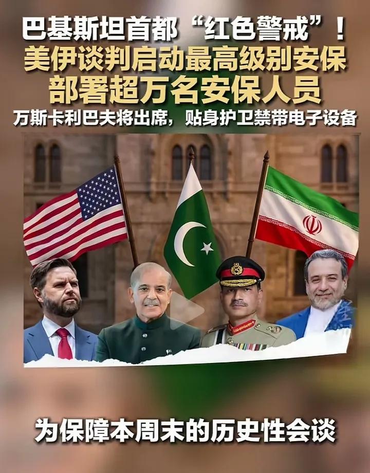 笑死了，巴基斯坦好不容易成为国际社会焦点，出了次风头，撮合了这次的美国伊朗谈判。