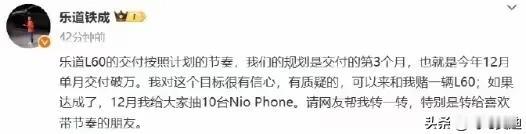 蔚来乐道汽车12月份要卖一万辆，卖不到就抽奖10台蔚来手机，现在已经十一月底了，