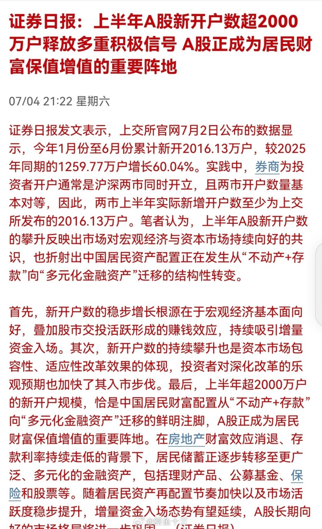 a股 上半年A股新开户数超2000万户A股正成为居民财富保值增值的重要阵地。 