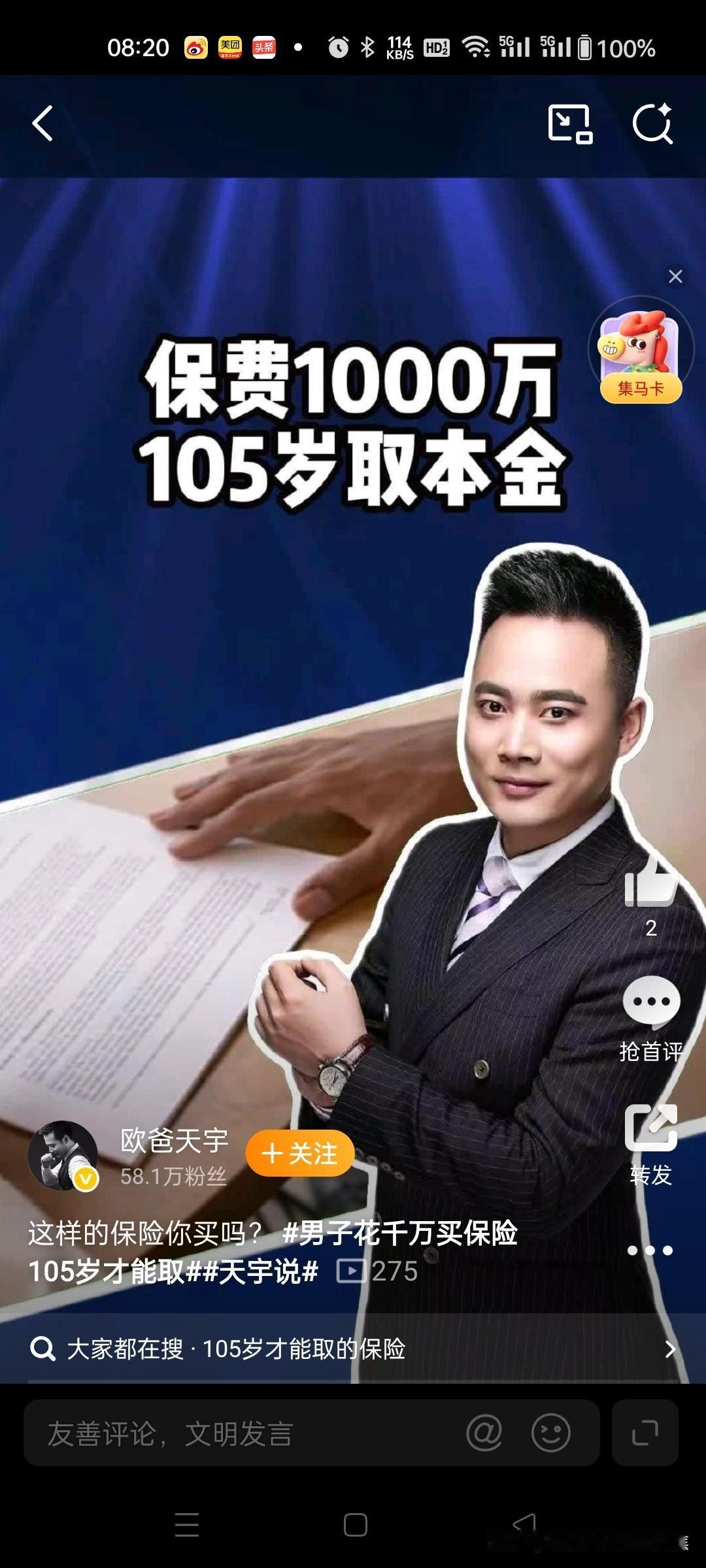 男子斥资千万购保险，105岁方能支取，申请退保遭拒，法院判定：保险公司构成欺诈