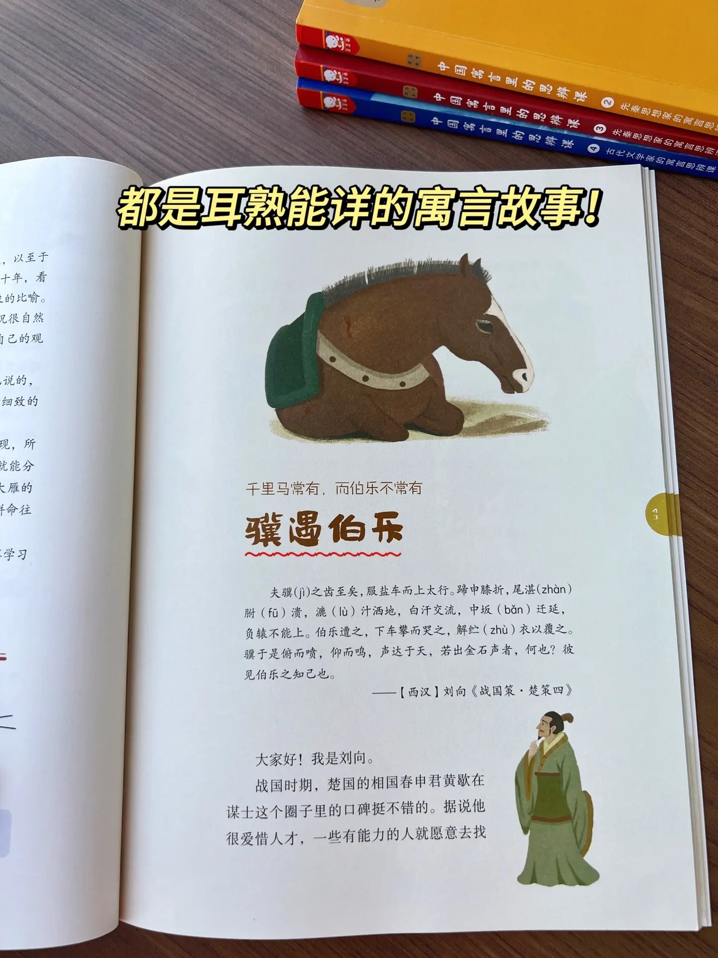 用思辨的方式看寓言，每个孩子爱不释手🔥。这套书图文并茂得讲述了从先秦...