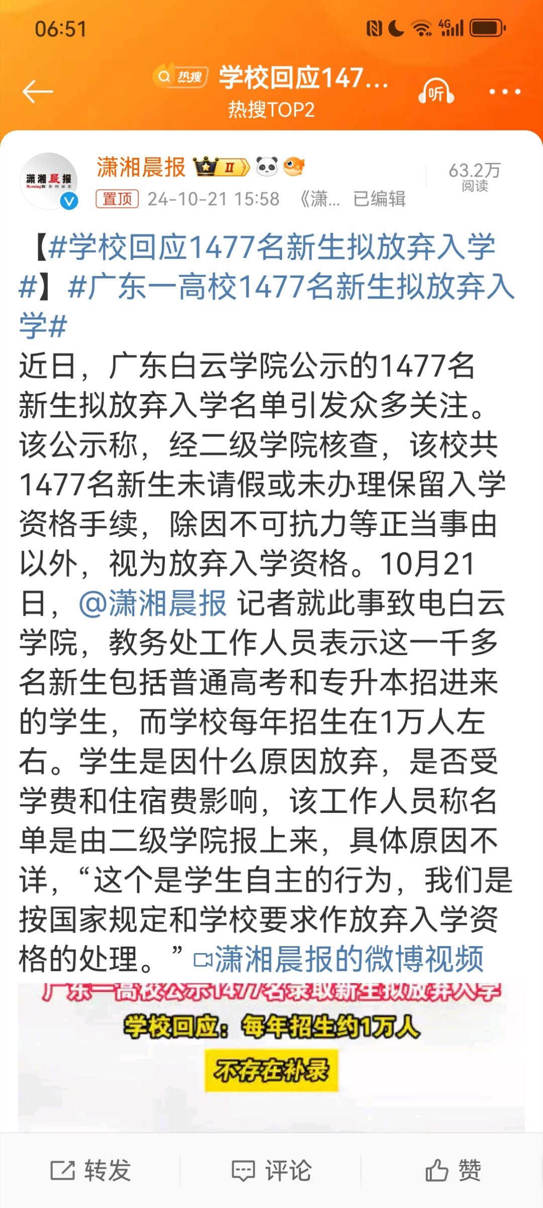 #学校回应1477名新生拟放弃入学#【#广东一高校1477名新生拟放弃入学# 】