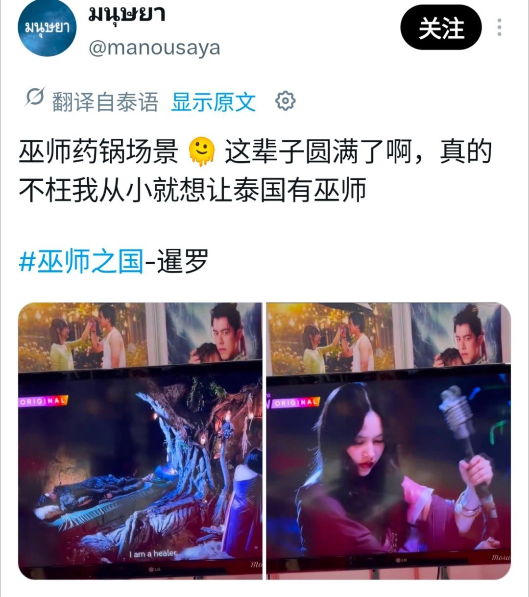 作者非常满意的样子，确实没想到暹罗女巫连用大锅熬药这样的场景都还原了