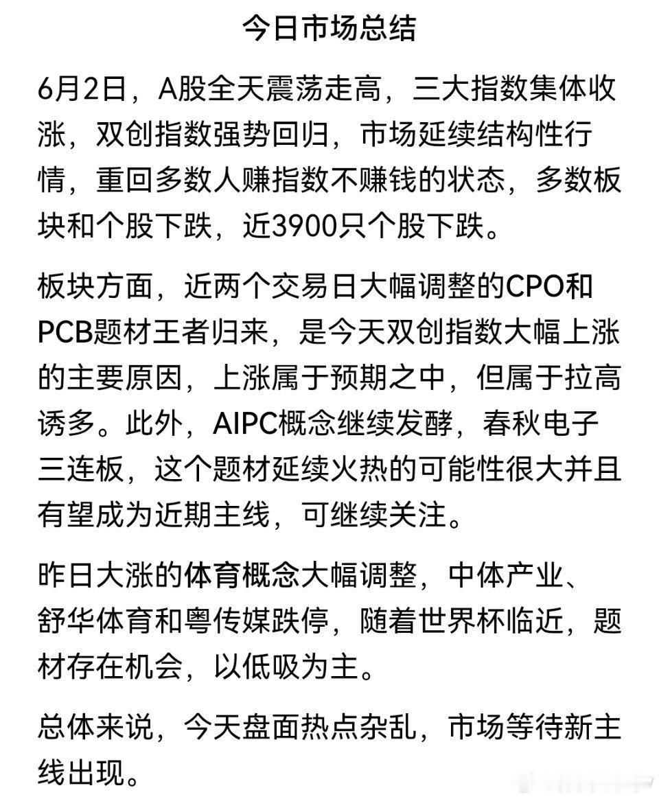 警惕CPO拉高诱多！关注软科技低吸机会 