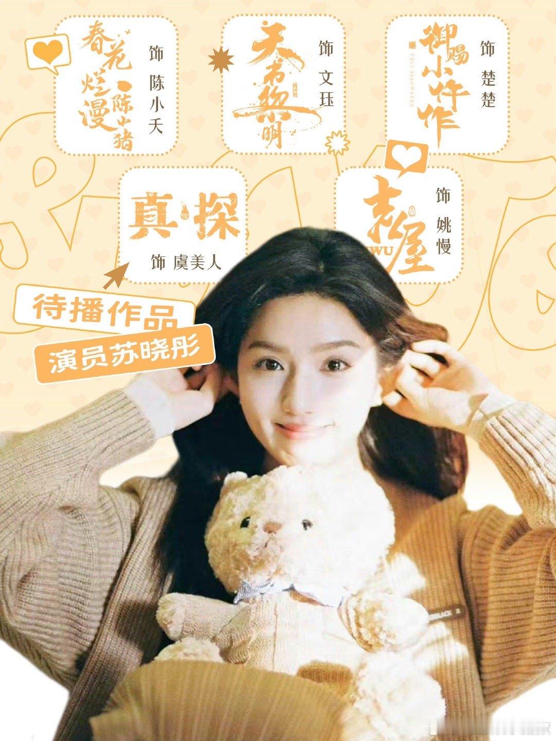 苏晓彤代高政吻戏给我看傻了 从《大宋少年志》到《演员请就位》，苏晓彤一直在成长。