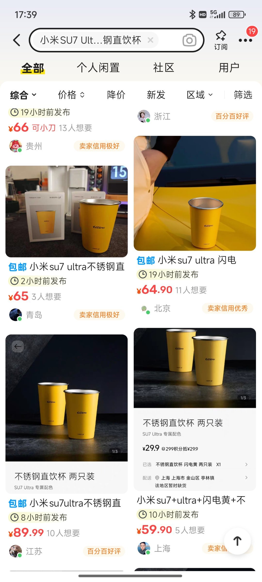 小米汽车APP上的SU7 Ultra同款闪电黄不锈钢杯，因性价比高被网友抢购一空