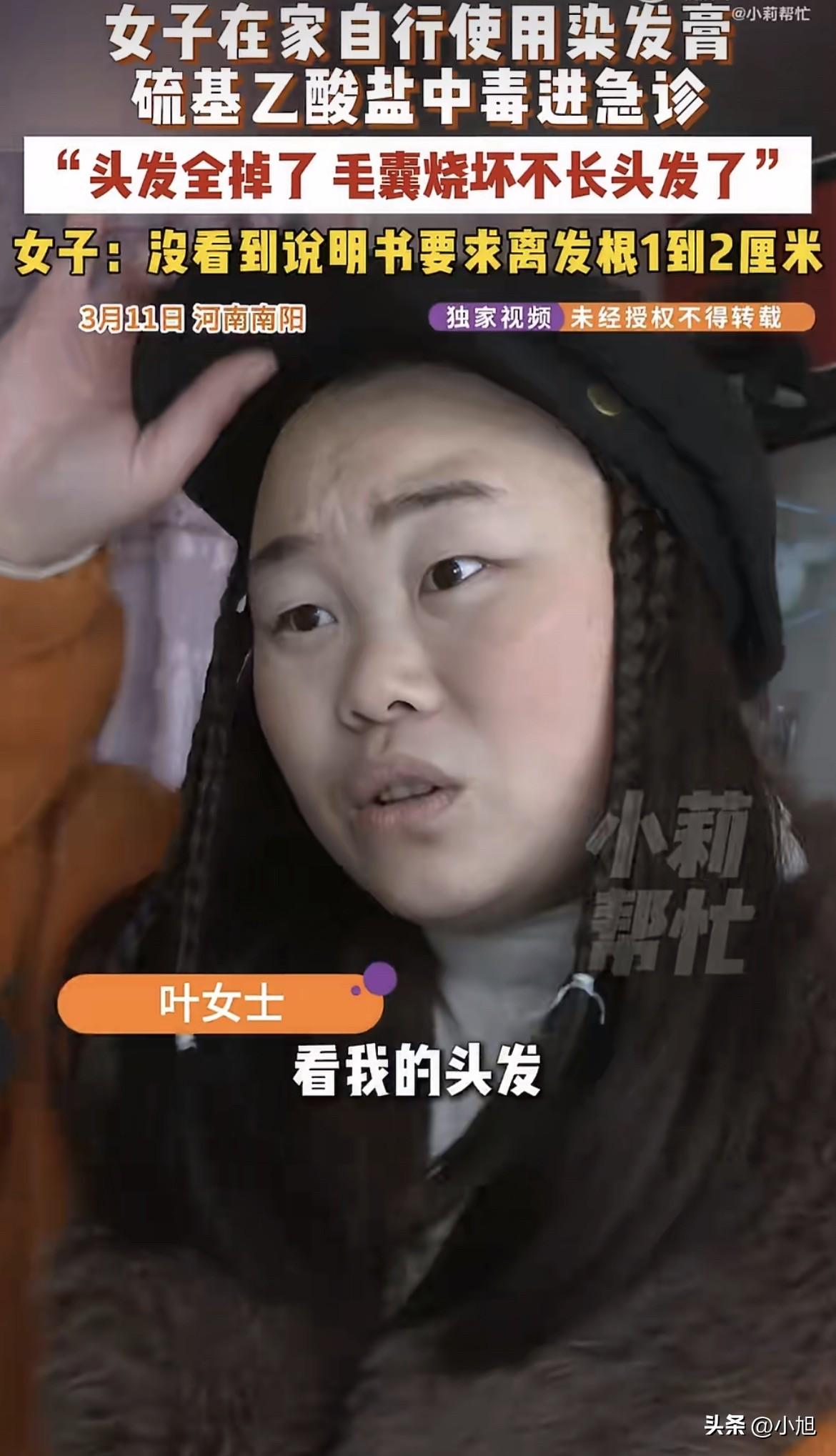 河南新野一个女子，花了1900块去技校学美发，结果老师发了染发膏让她们回家互相练