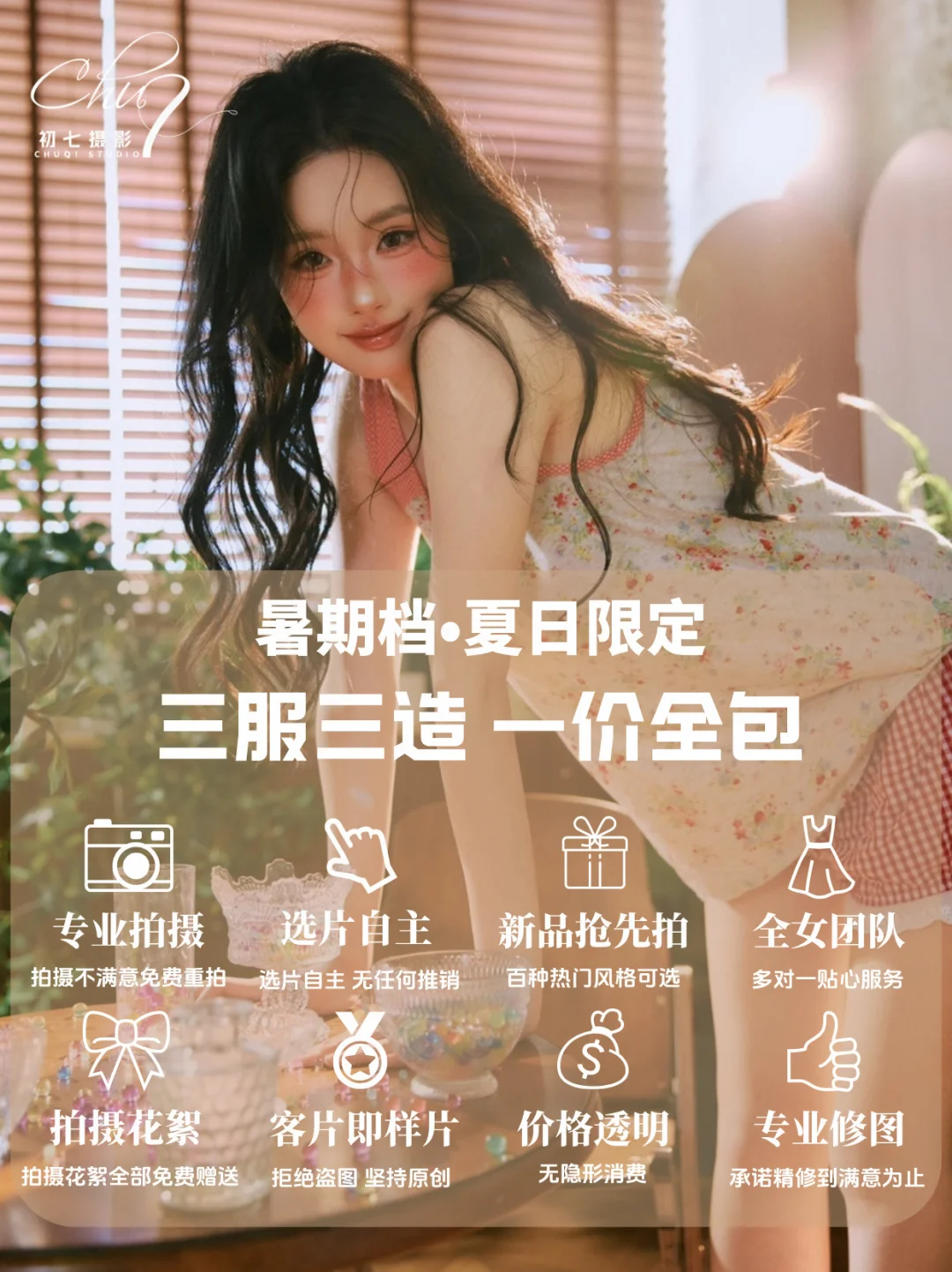 听劝‼️一价全包的青岛写真没有不冲的义务🔥
