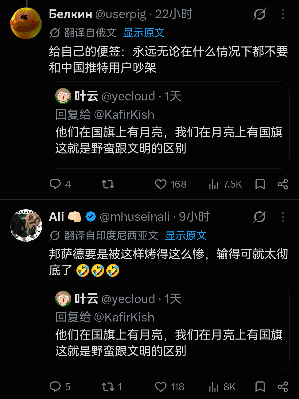 中土网民骂战 中国网友一句“他们在国旗上有月亮，我们在月亮上有国旗，这就是野蛮跟