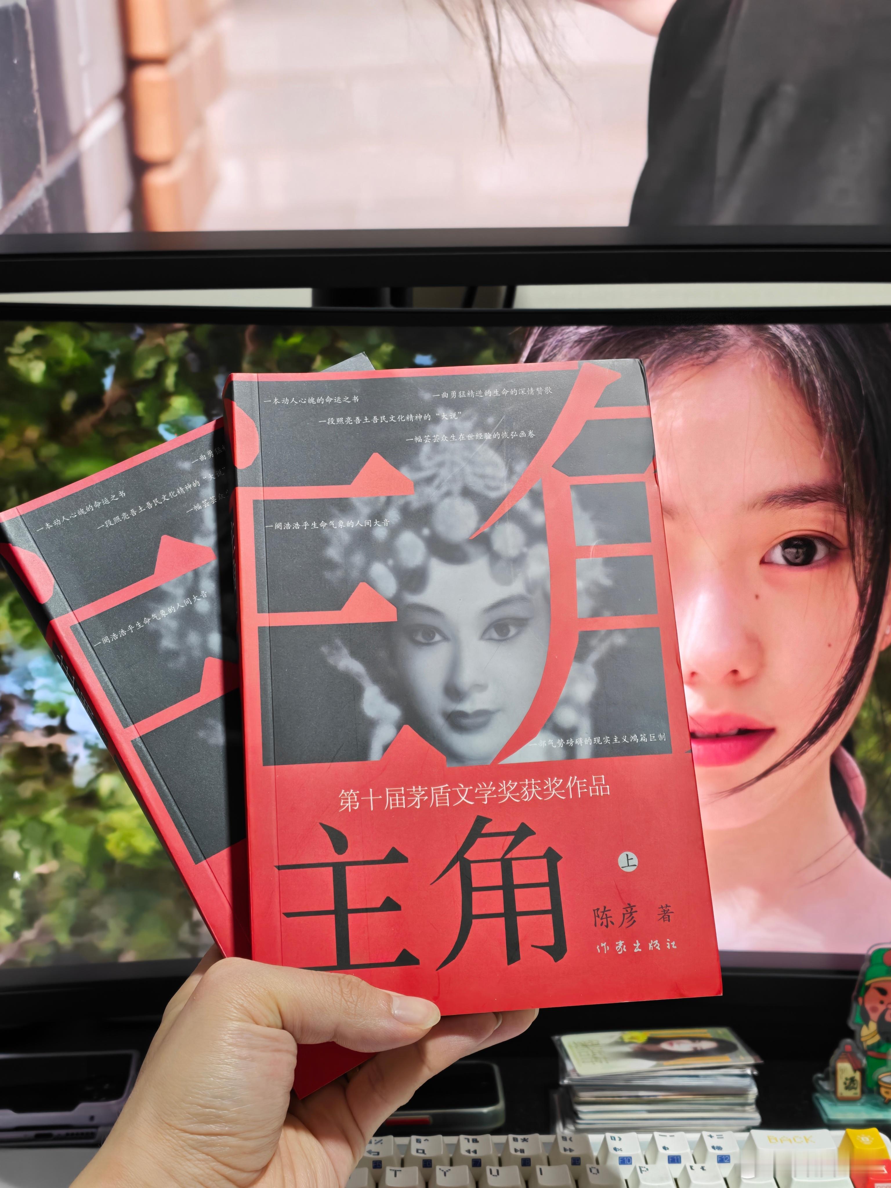 买的新书到了《主角》！其实这种央视大剧，我一般都是会先买书看，在等电视剧播的，之