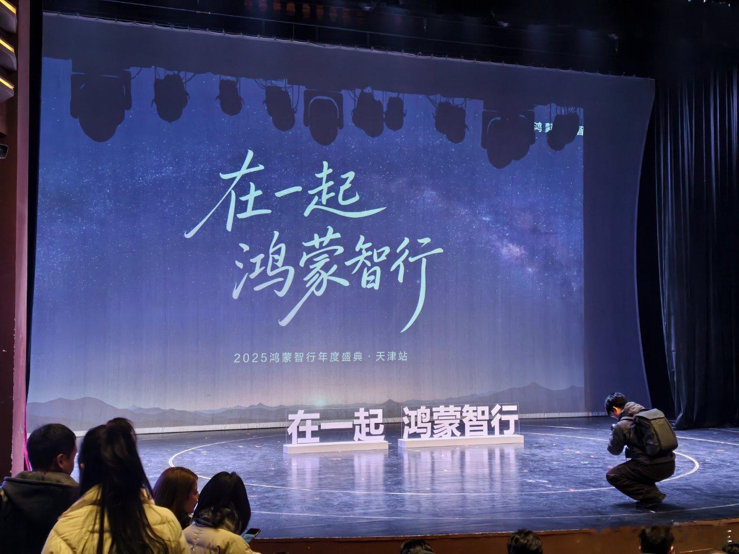 参加本地鸿蒙智行年度盛典听说有奖要给我发呢不知道是啥有点期待