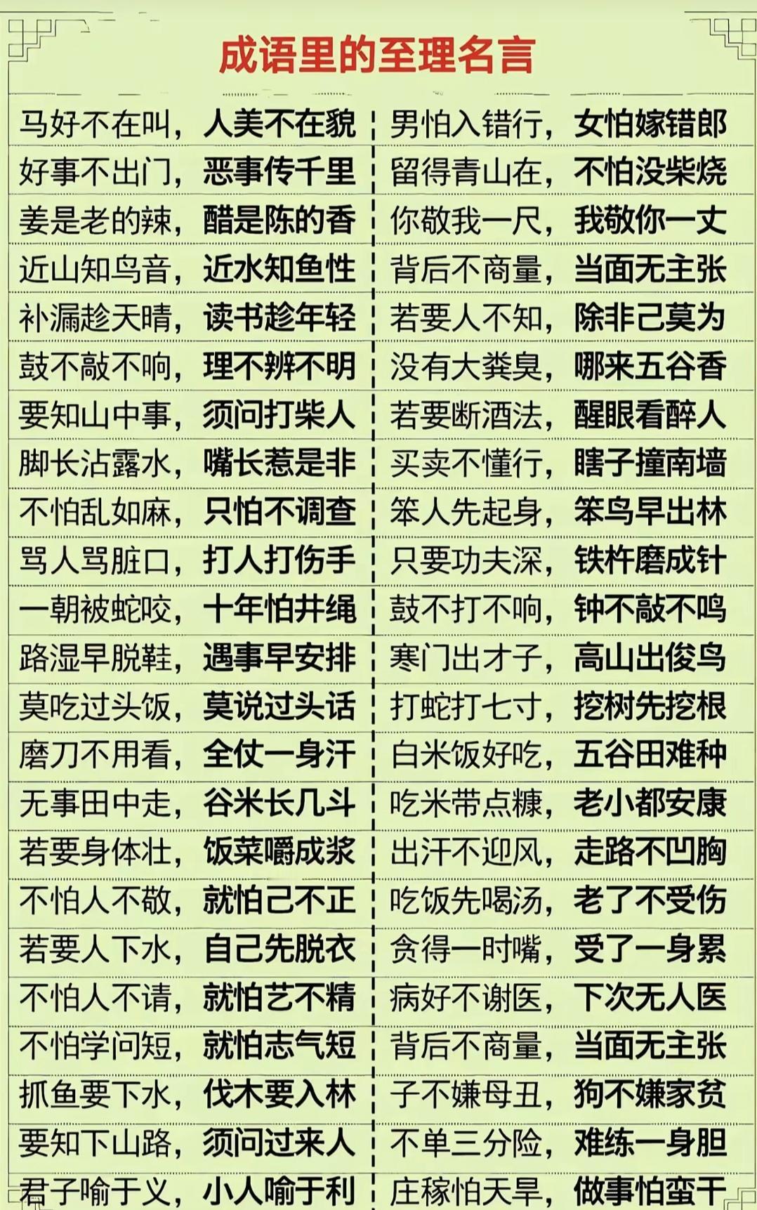成语里的至理名言