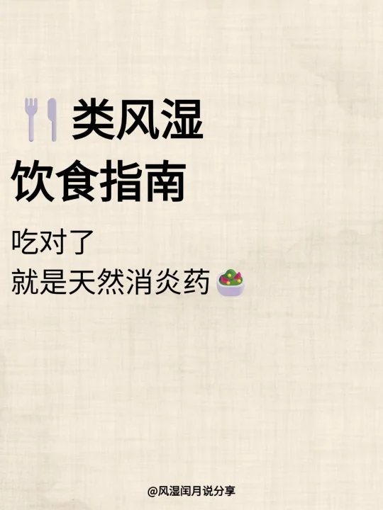 类风湿关节炎饮食怎么吃？最全指南来了！