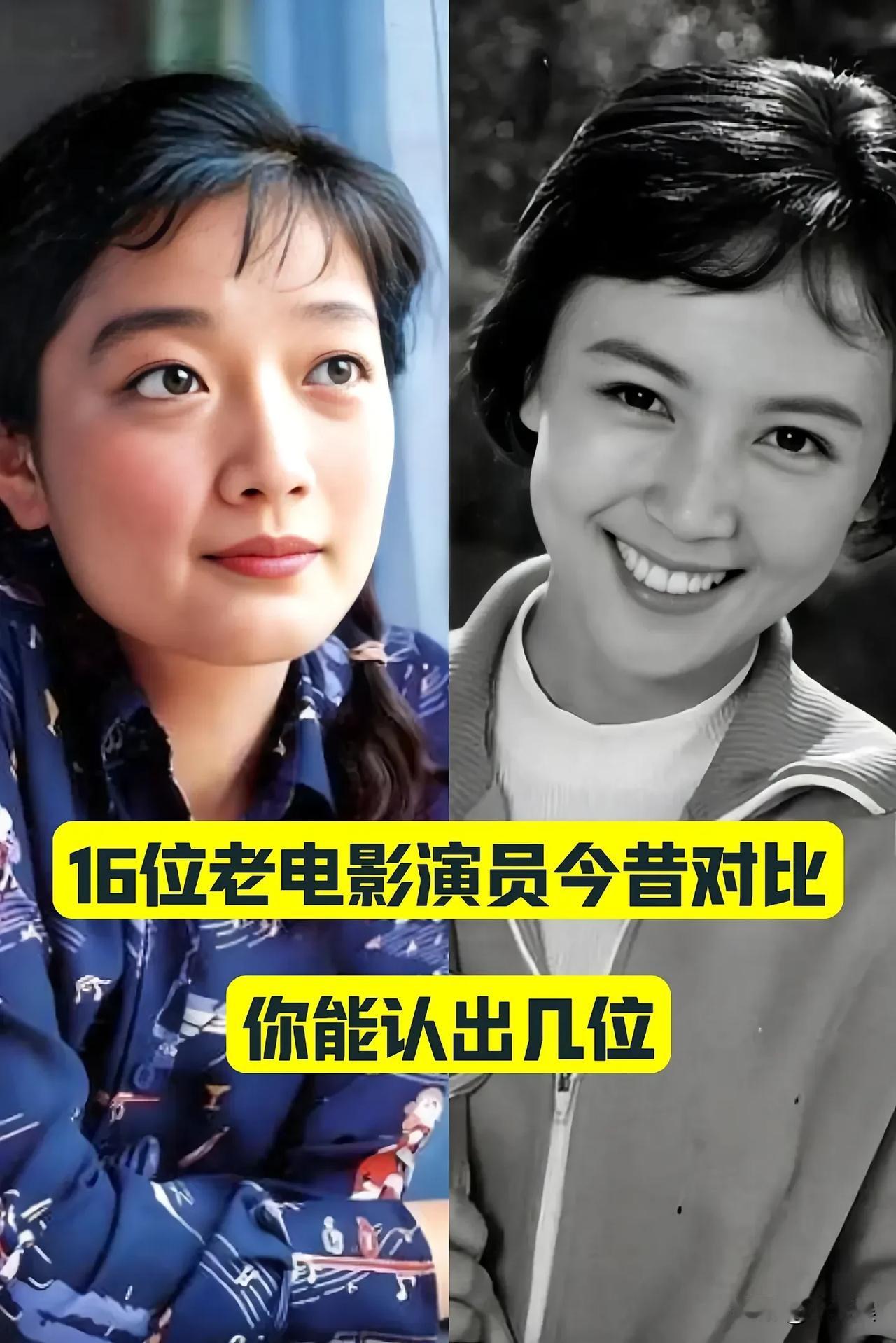 16位“老电影演员”今昔对比 你能认出几位?