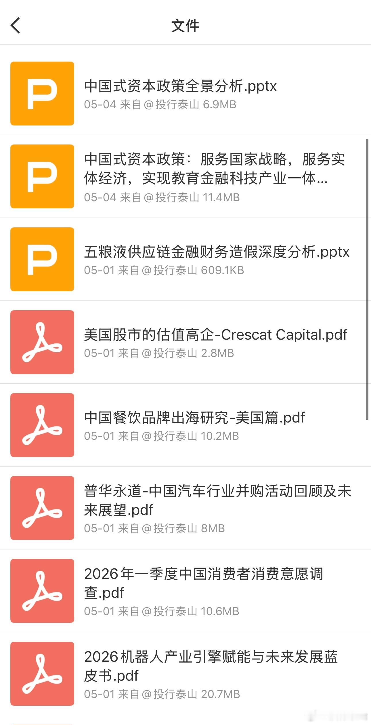 泰山的真爱粉群，每日积极分享干货，紧跟时代，共同学习！入群即可看到所有学习材料，